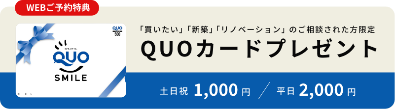 QUOカードプレゼント